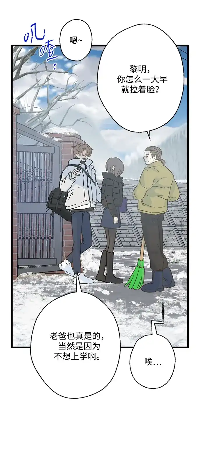 不存在的人 第3话 第25页