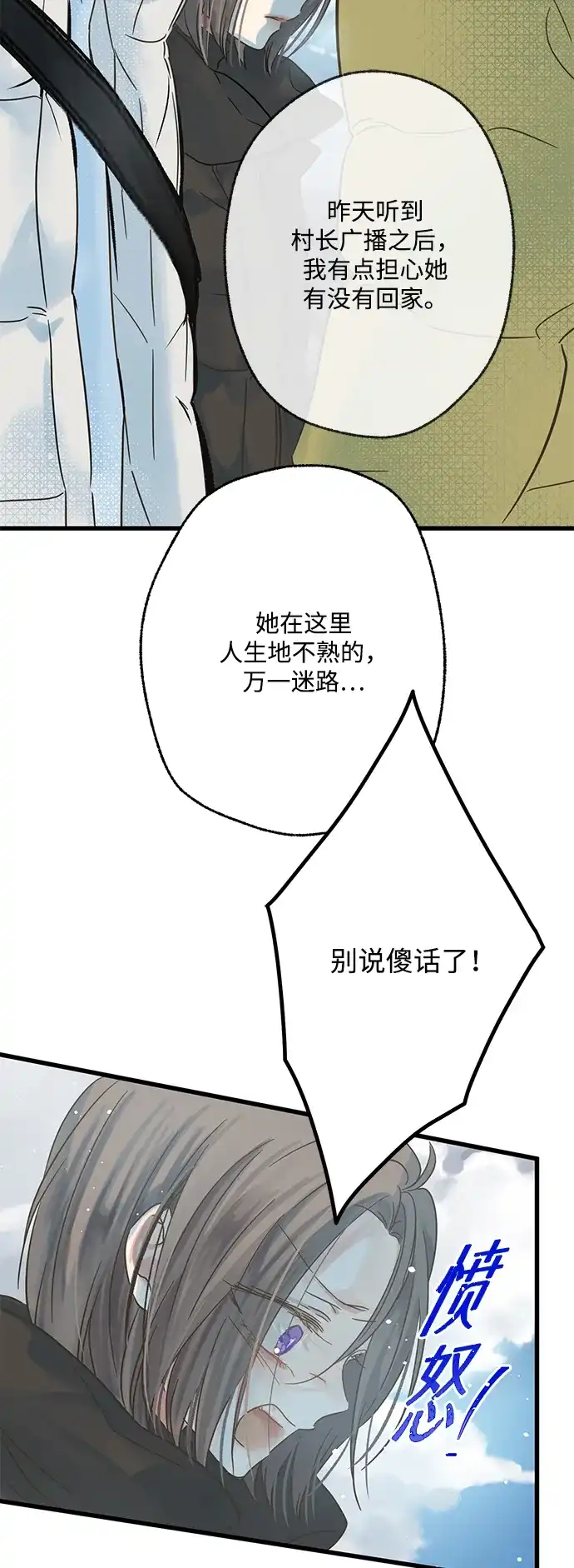 不存在的人 第3话 第27页
