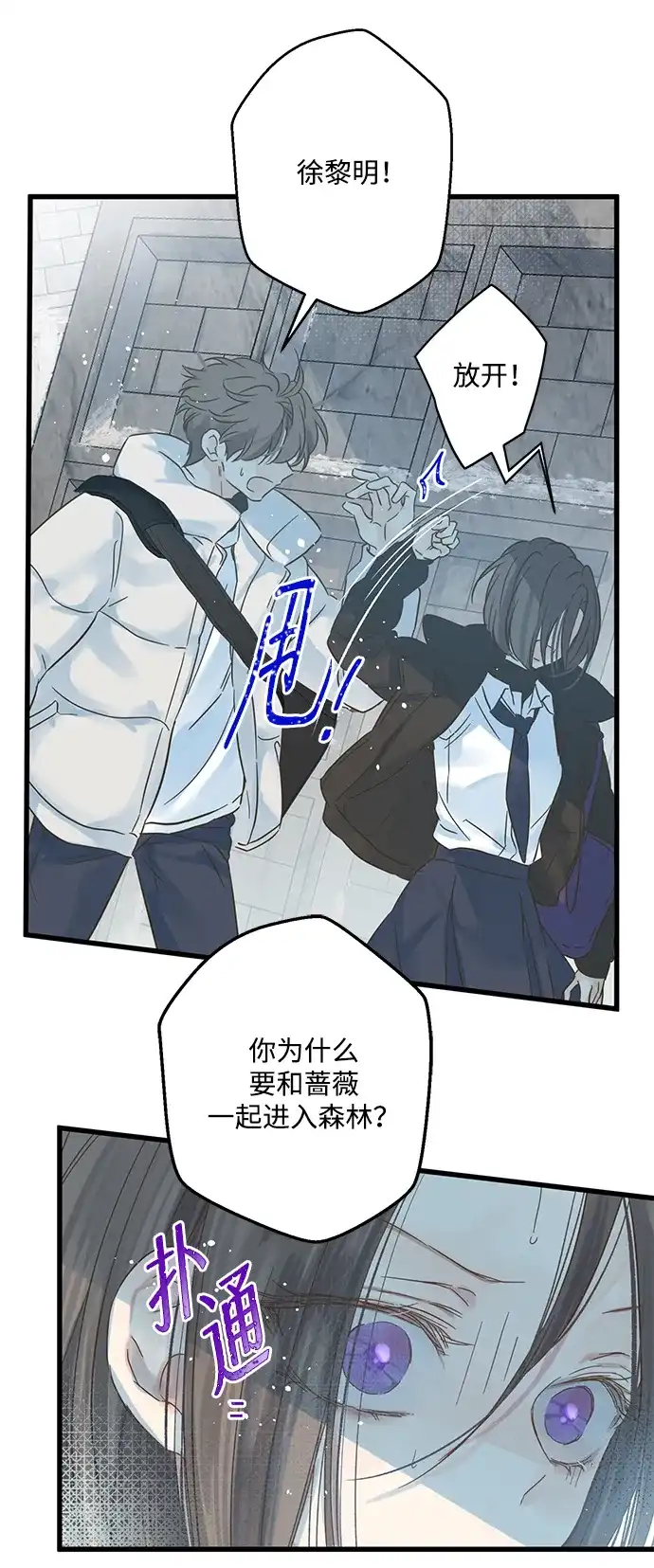 不存在的人 第3话 第31页