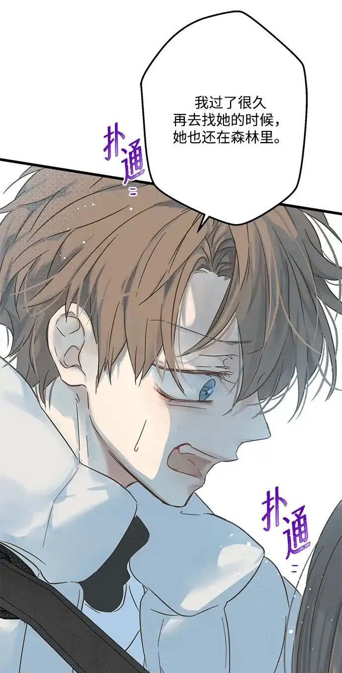不存在的人 第3话 第32页