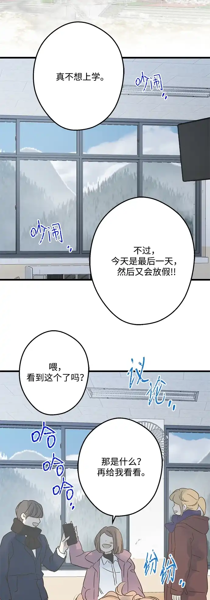 不存在的人 第3话 第38页