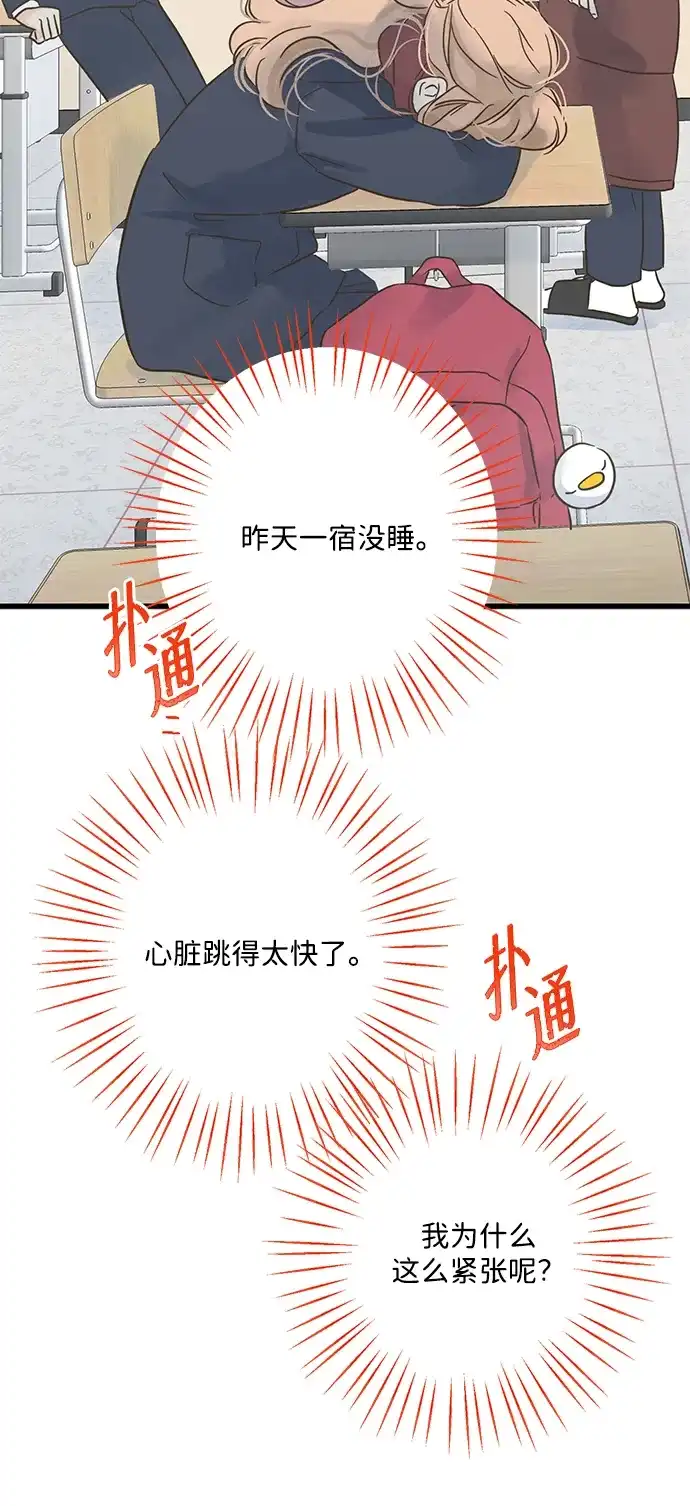不存在的人 第3话 第39页