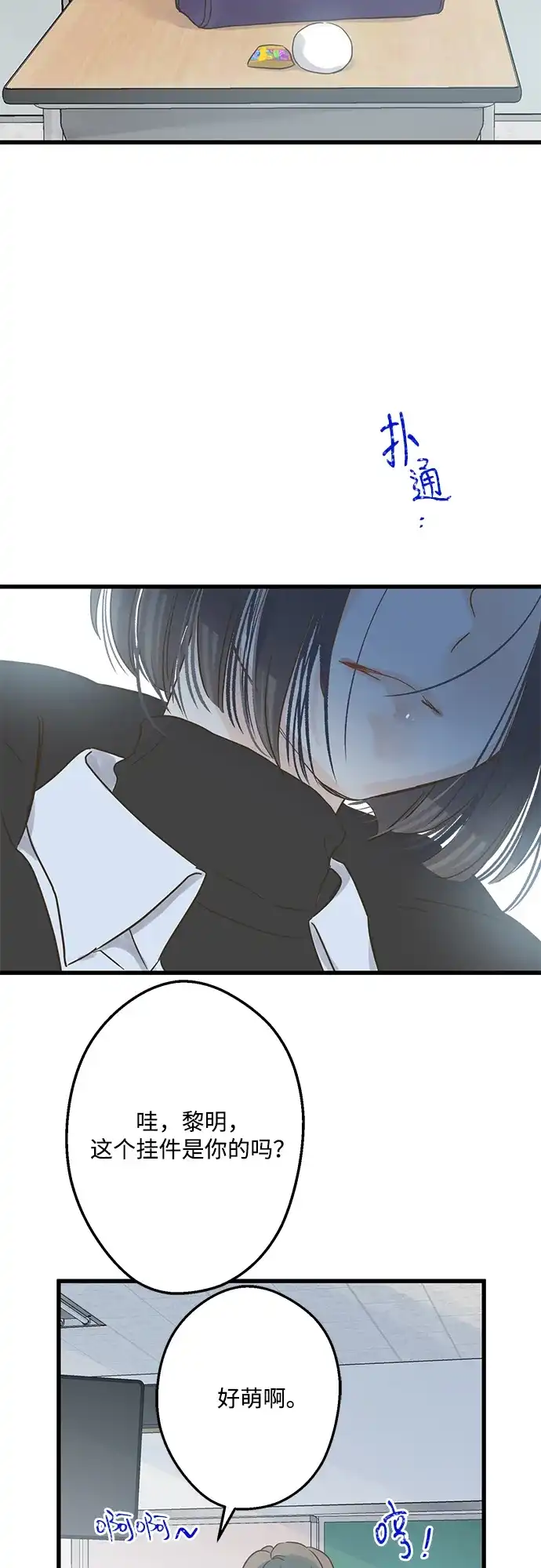 不存在的人 第3话 第46页
