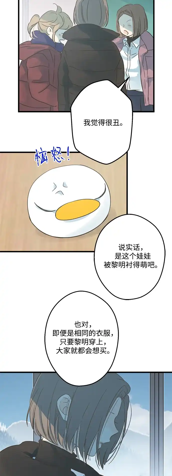 不存在的人 第3话 第47页