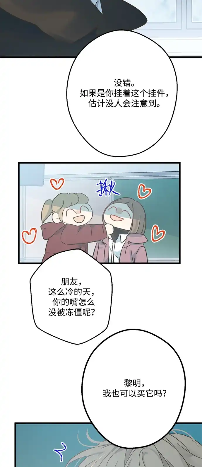 不存在的人 第3话 第48页