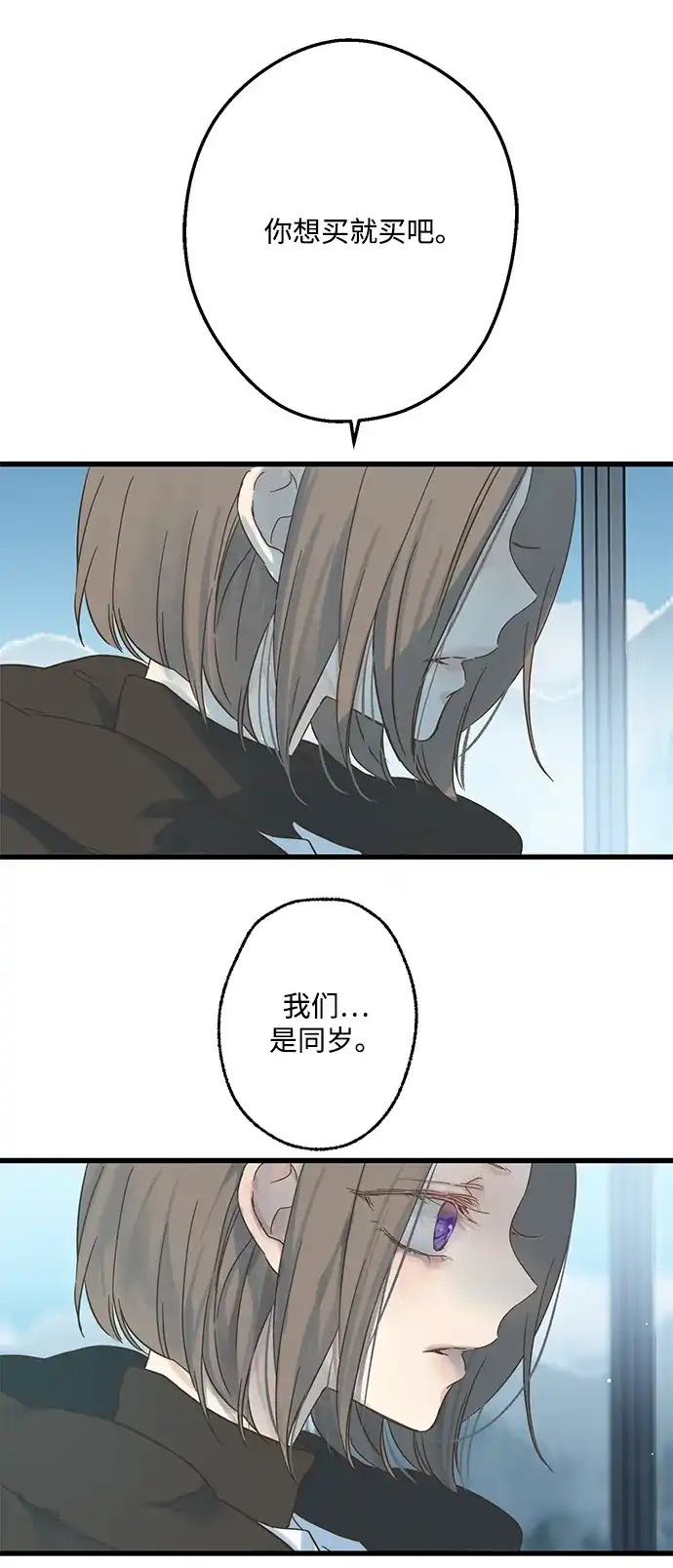 不存在的人 第3话 第52页