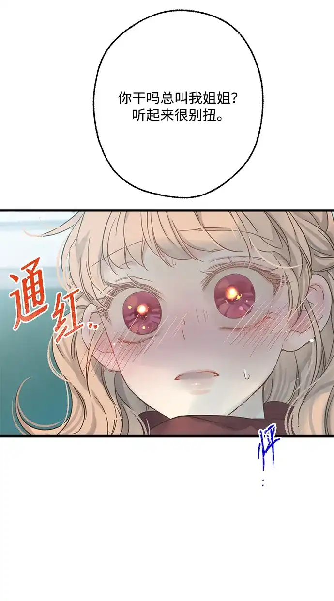不存在的人 第3话 第53页