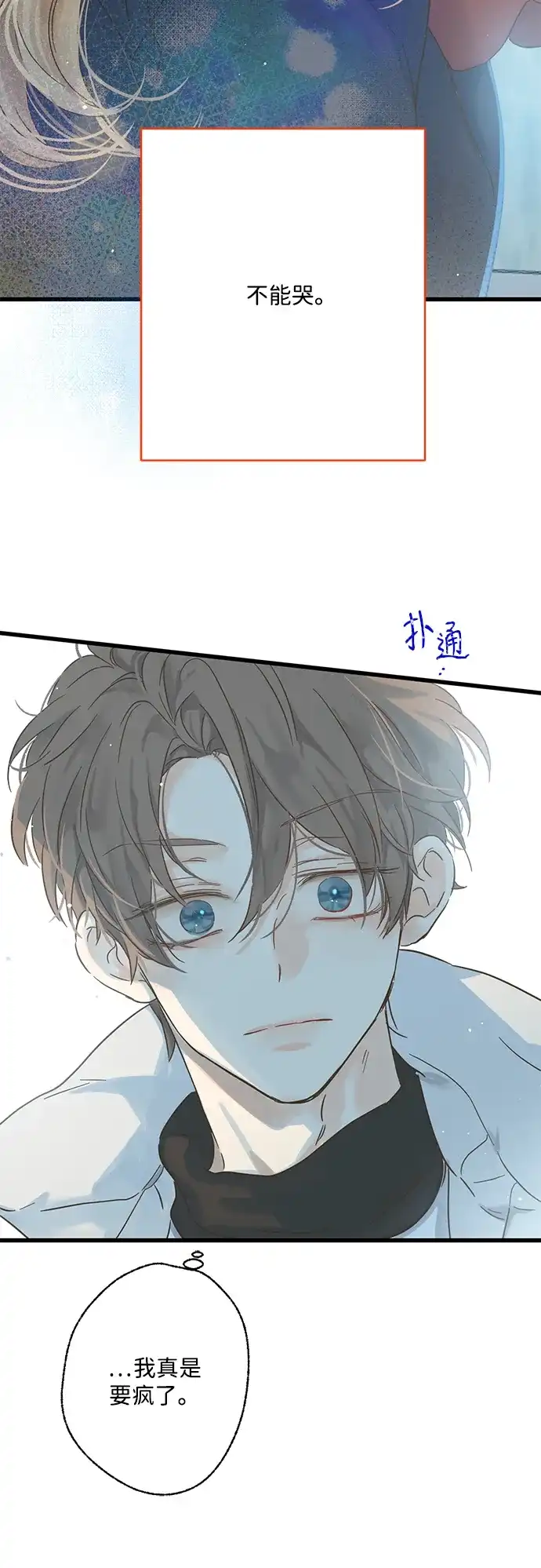 不存在的人 第3话 第58页