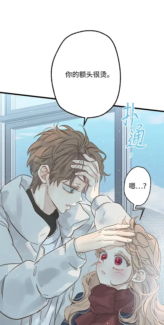 不存在的人 第3话 第61页