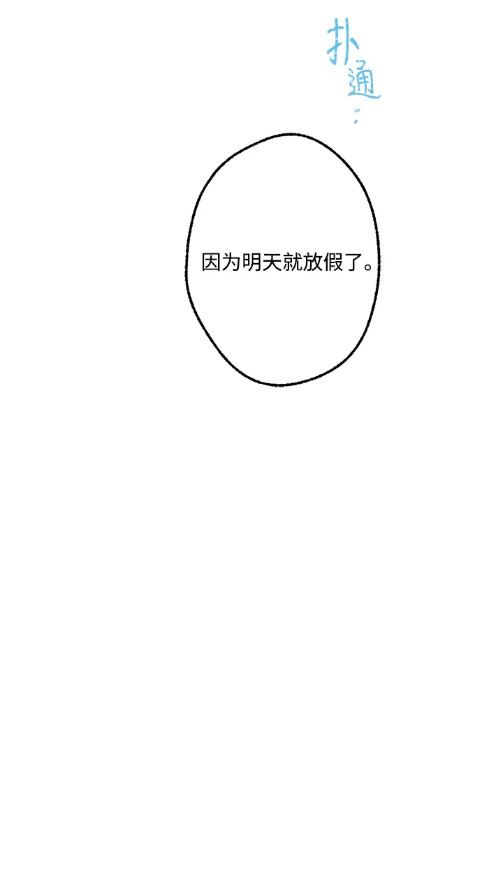 不存在的人 第3话 第65页