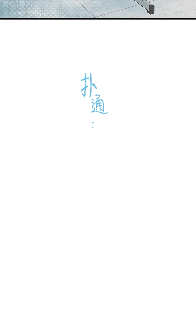 不存在的人 第3话 第69页