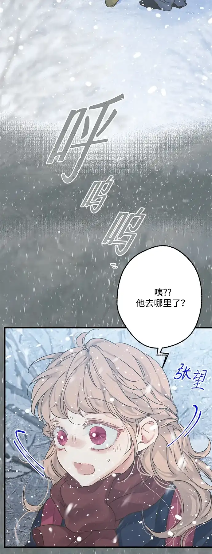 不存在的人 第3话 第7页