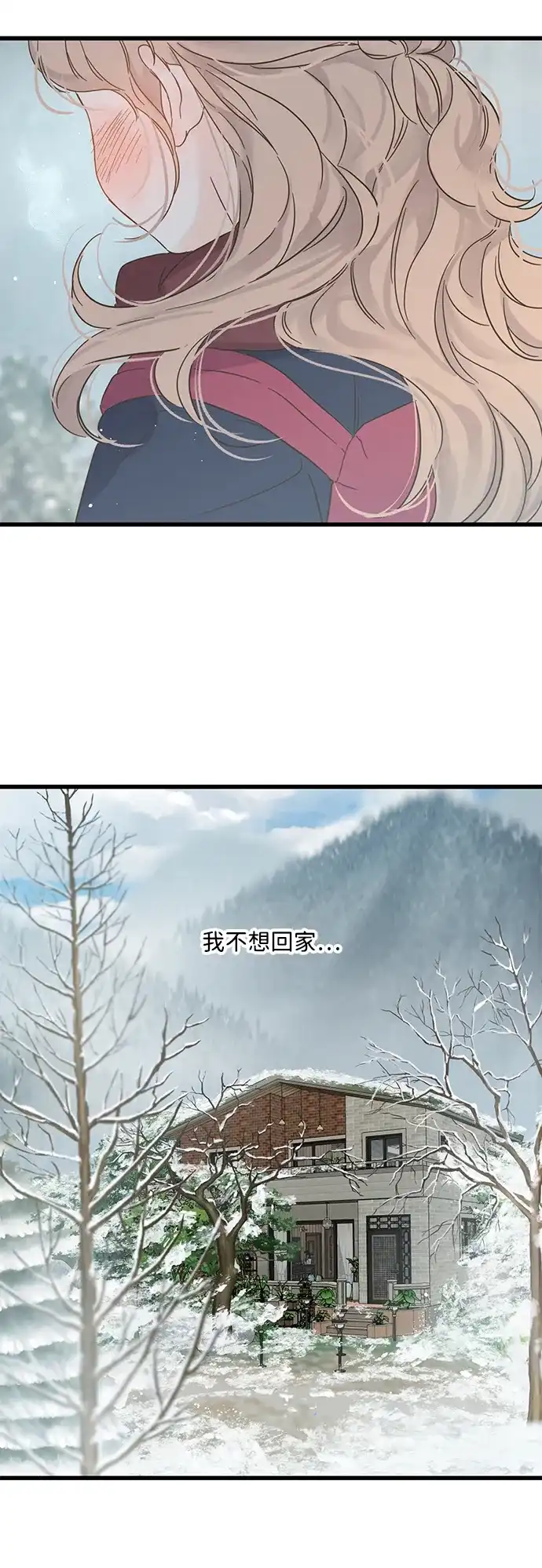 不存在的人 第3话 第70页