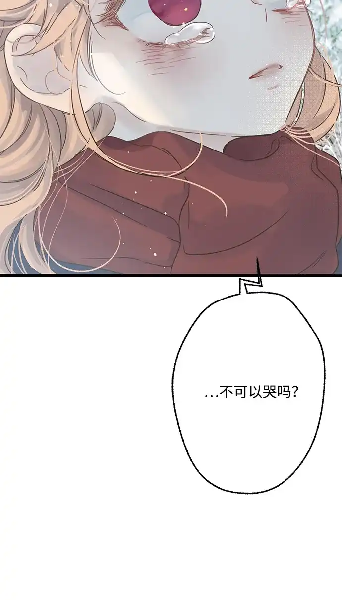 不存在的人 第3话 第79页