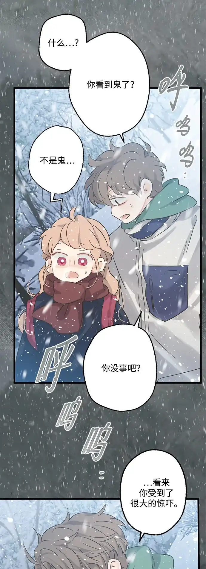 不存在的人 第3话 第8页