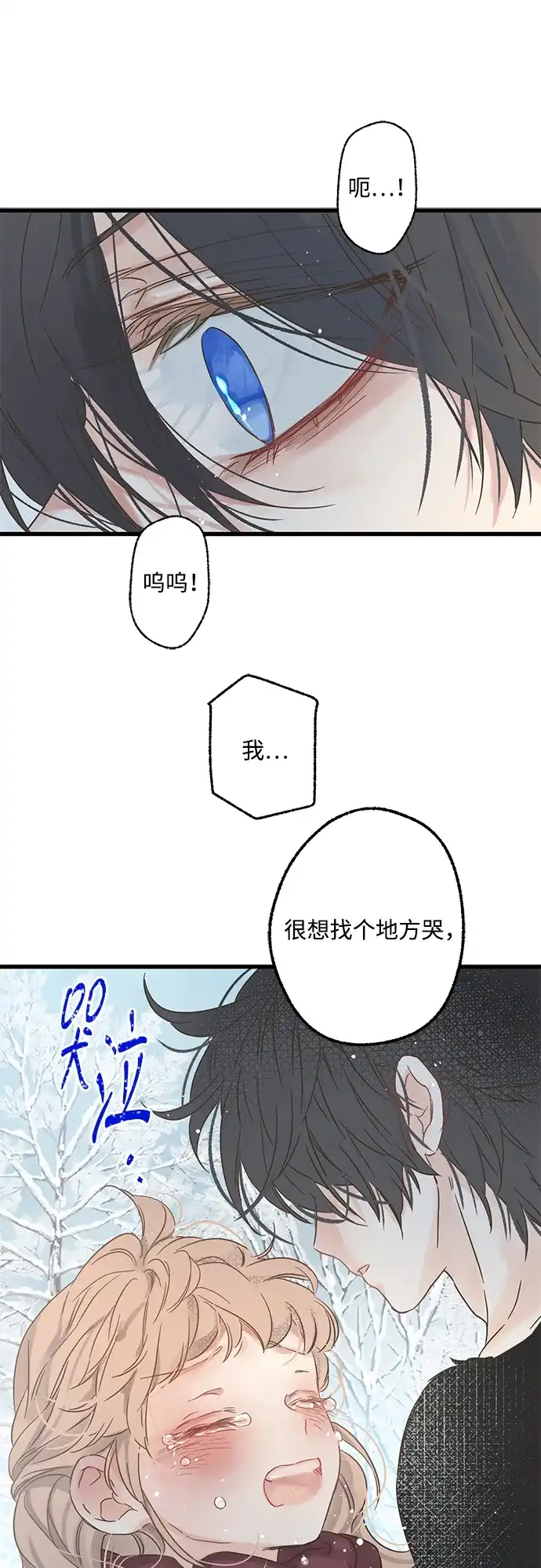 不存在的人 第3话 第80页