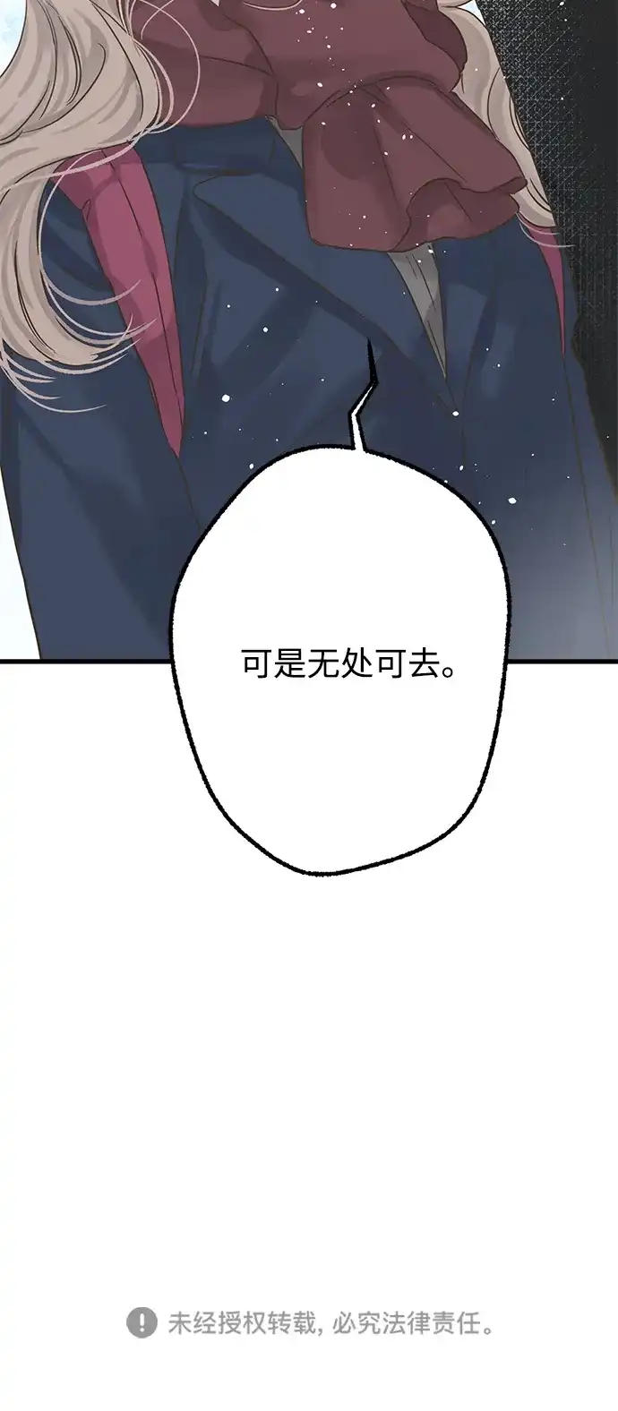 不存在的人 第3话 第81页