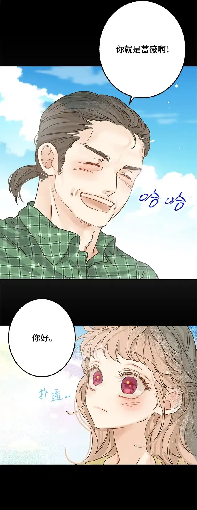 不存在的人 第4话 第17页