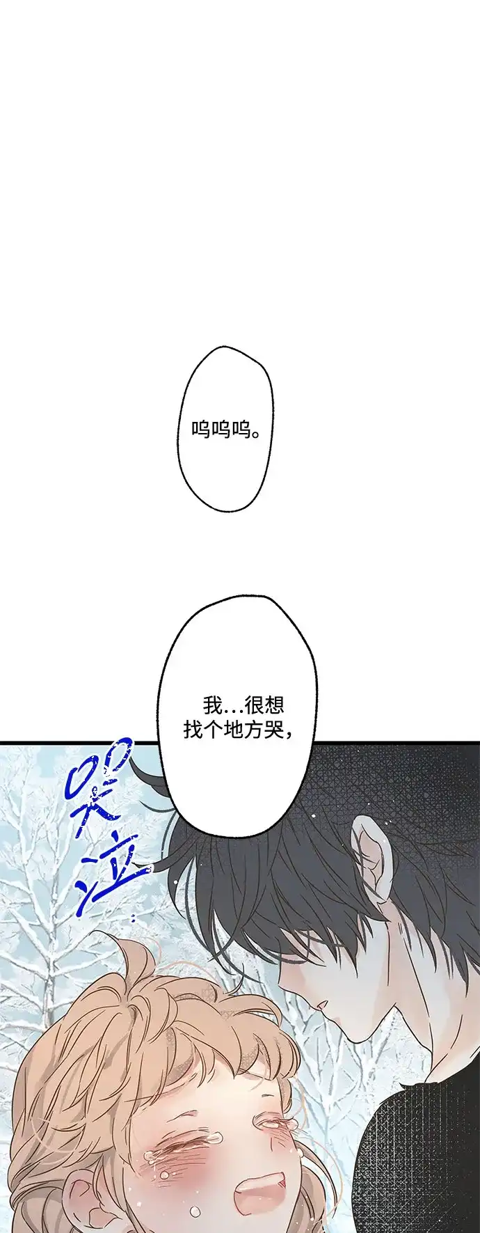 不存在的人 第4话 第2页