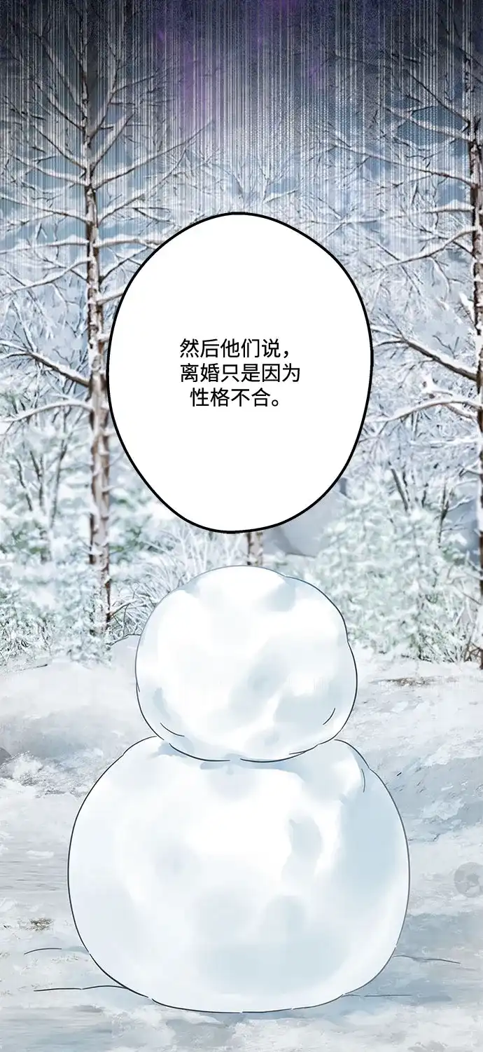 不存在的人 第4话 第26页
