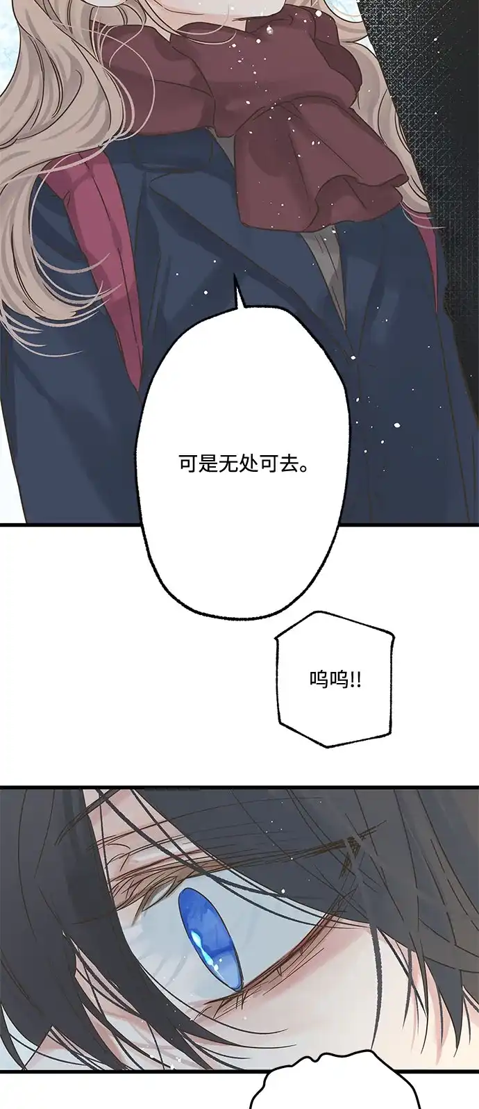 不存在的人 第4话 第3页