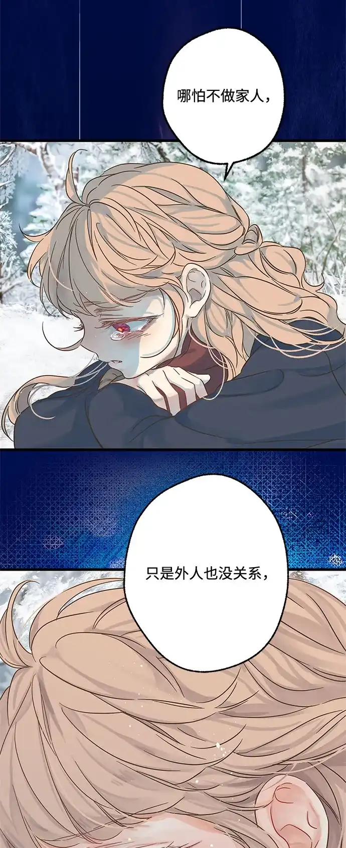 不存在的人 第4话 第33页