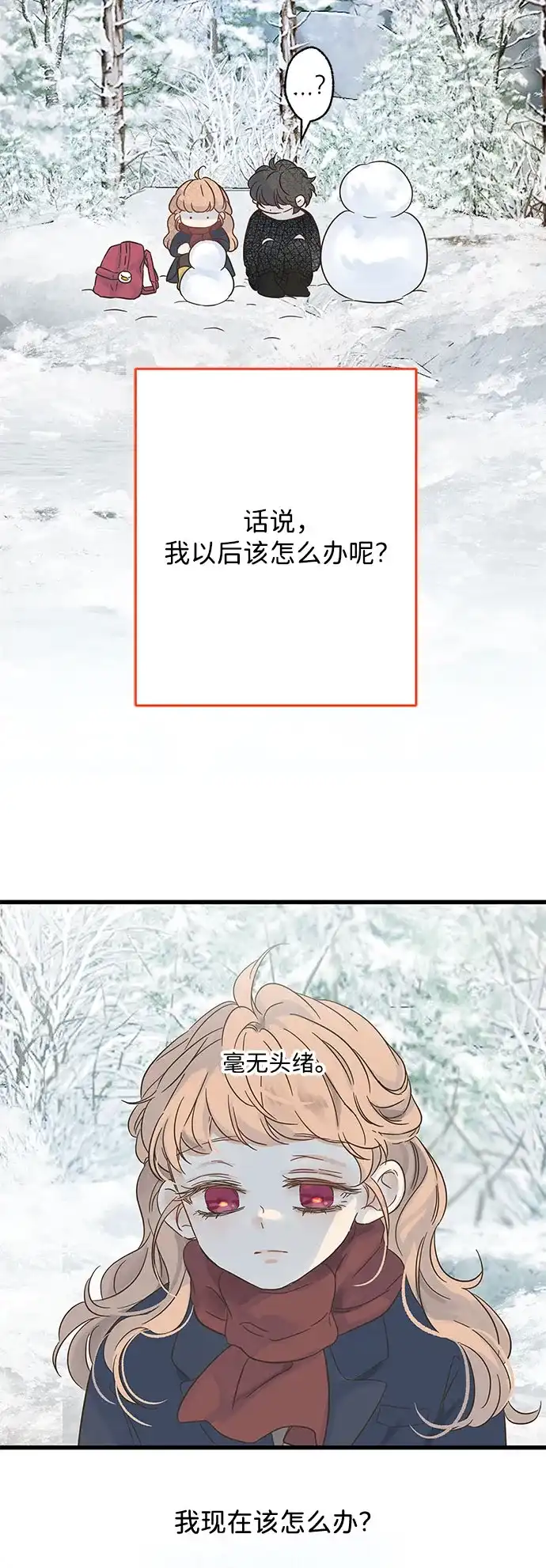 不存在的人 第4话 第43页