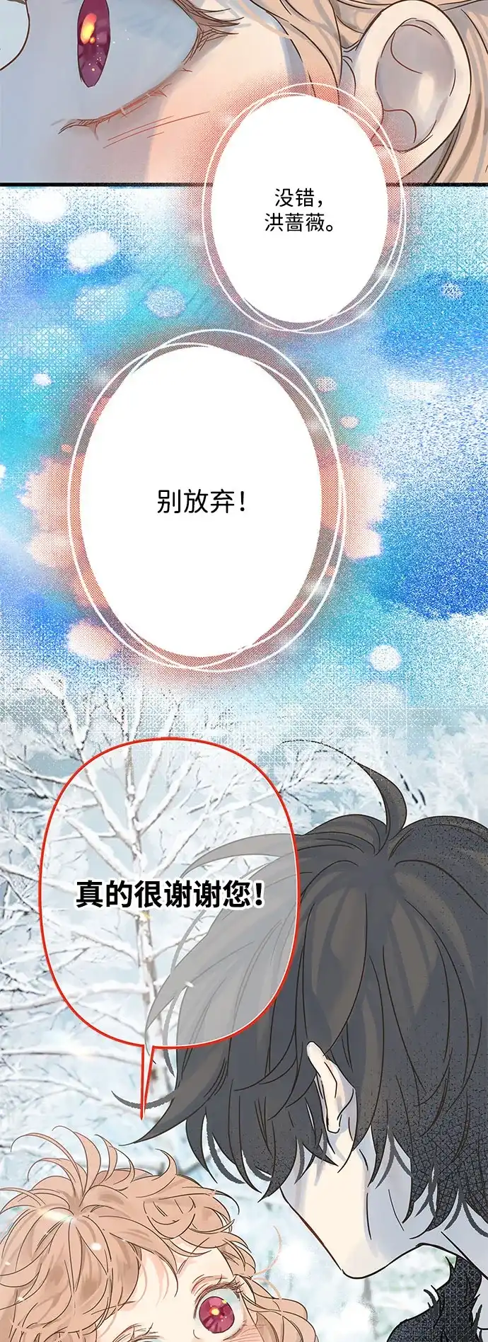 不存在的人 第4话 第46页