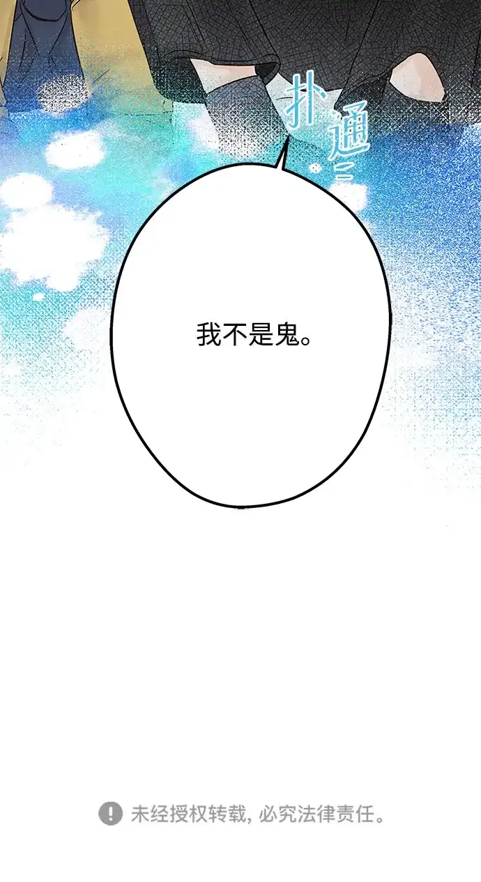 不存在的人 第4话 第67页