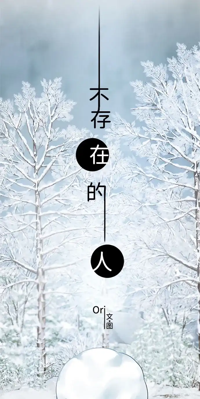不存在的人 第4话 第7页
