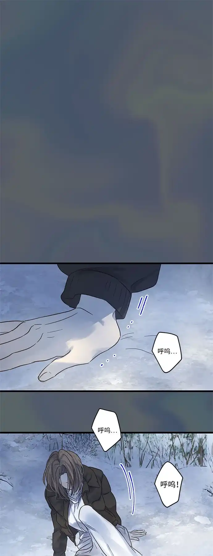 不存在的人 第5话 第21页