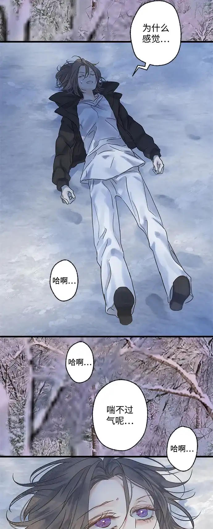 不存在的人 第5话 第23页