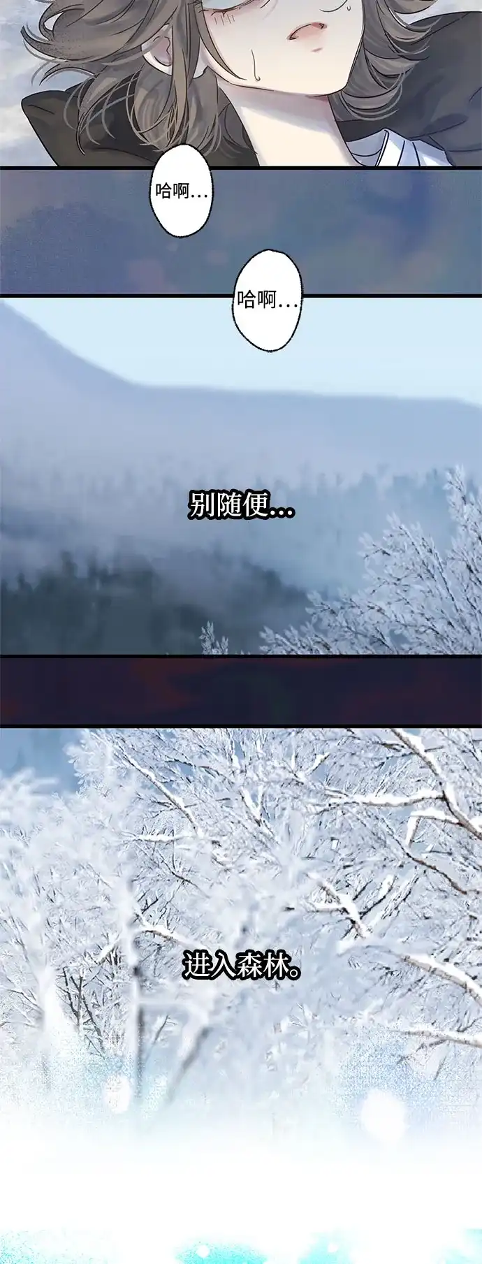 不存在的人 第5话 第24页