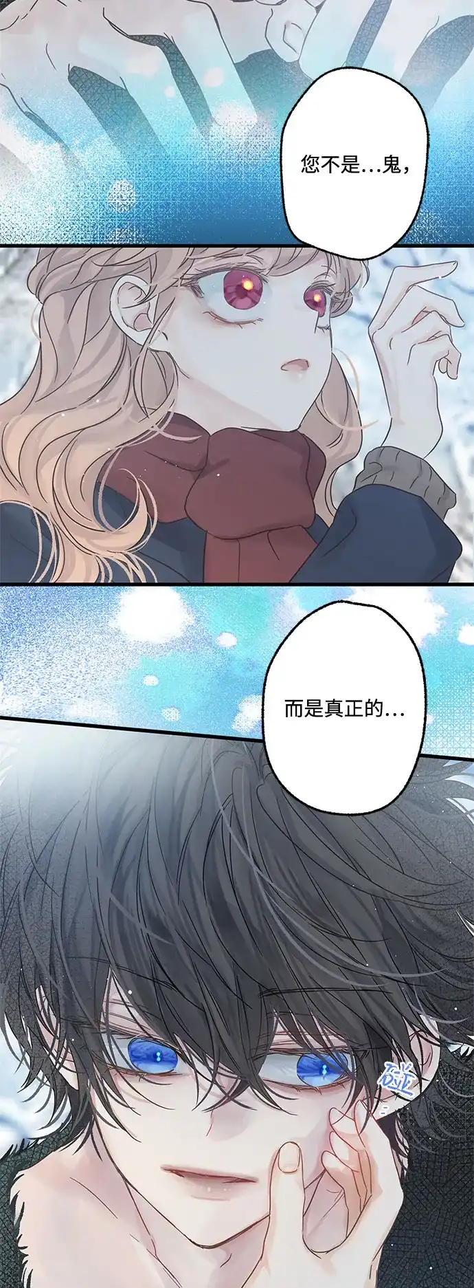 不存在的人 第5话 第26页