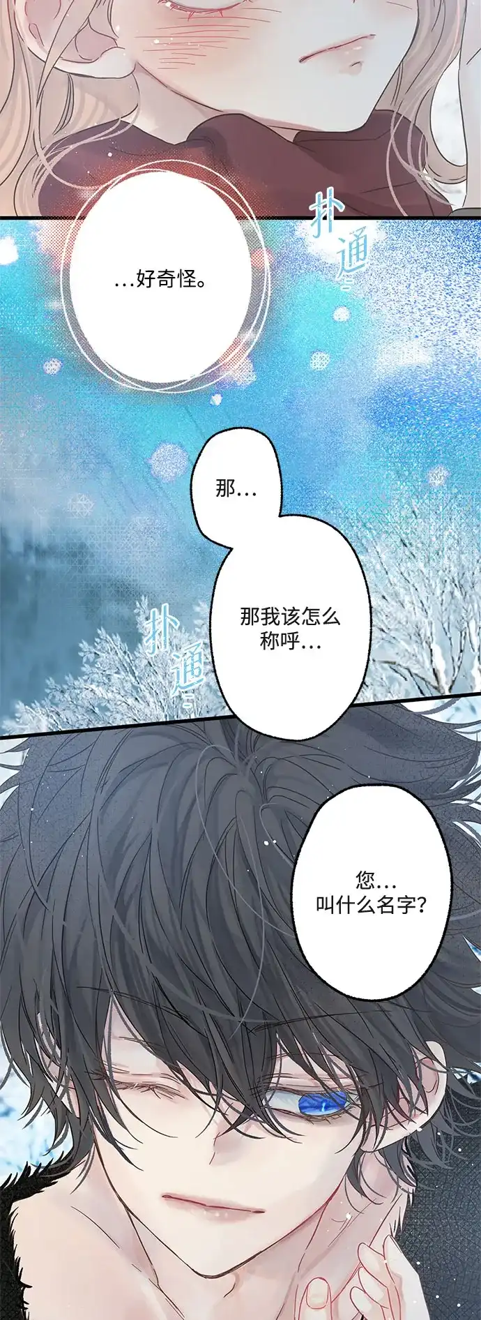 不存在的人 第5话 第28页