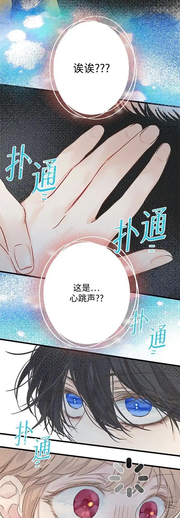 不存在的人 第5话 第3页