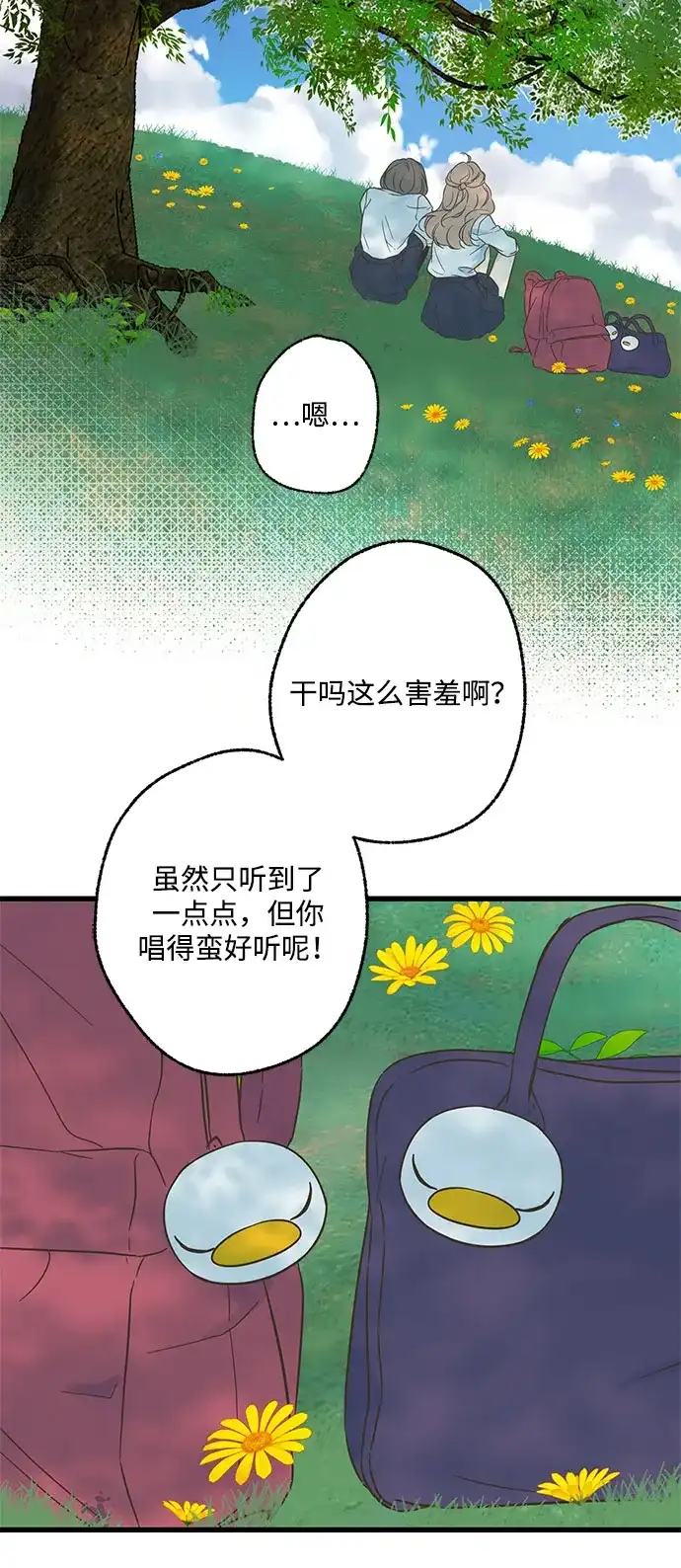 不存在的人 第5话 第45页