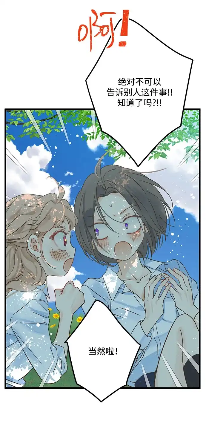 不存在的人 第5话 第47页
