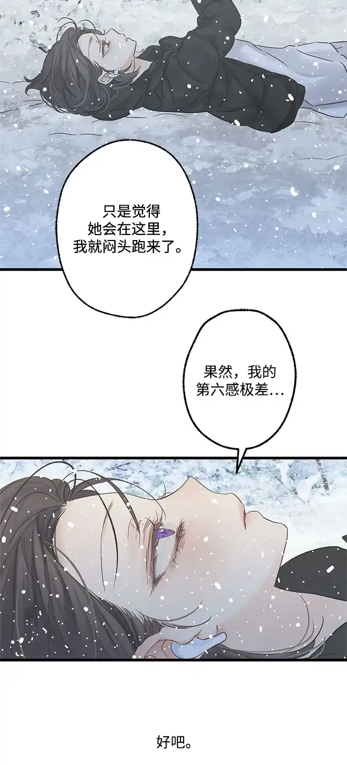 不存在的人 第5话 第52页