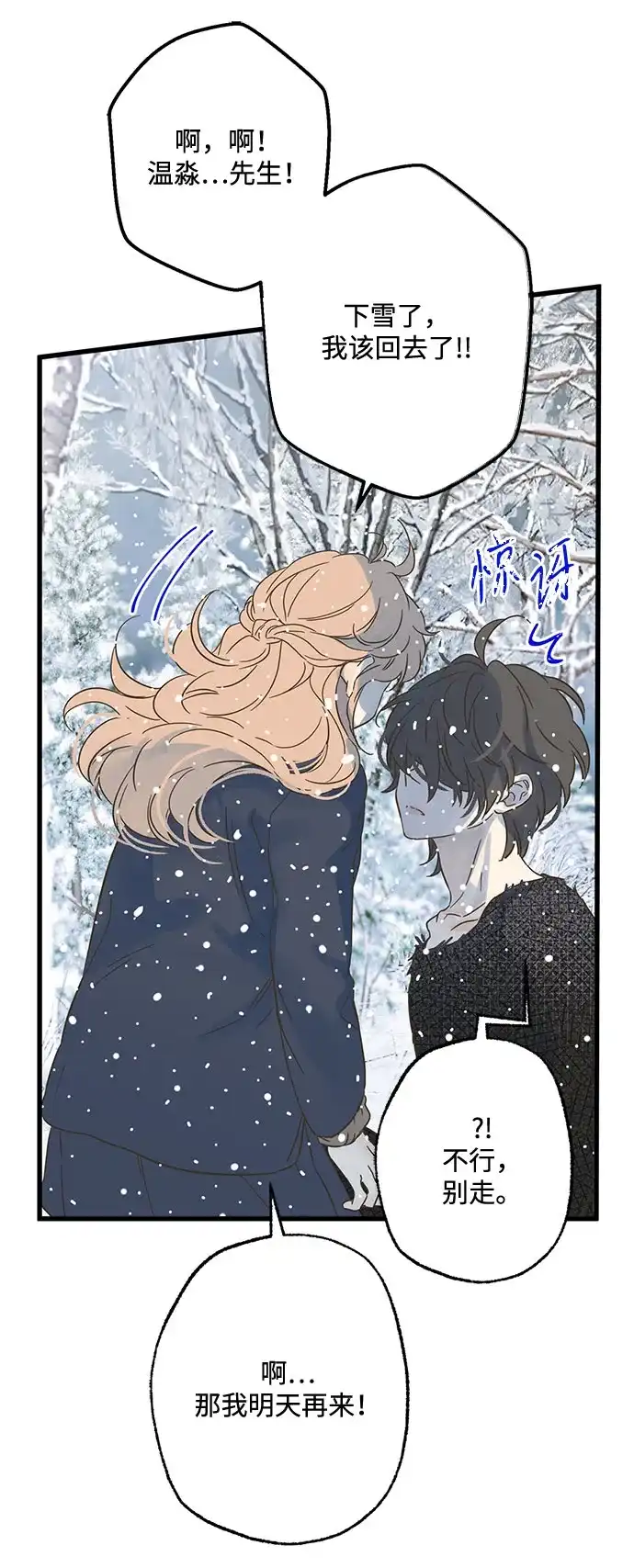 不存在的人 第5话 第56页