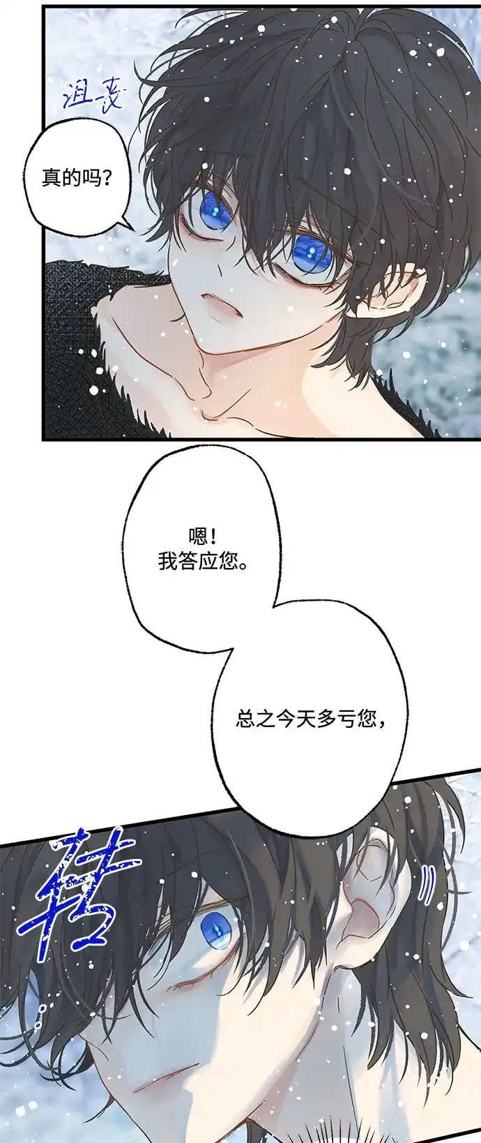 不存在的人 第5话 第57页