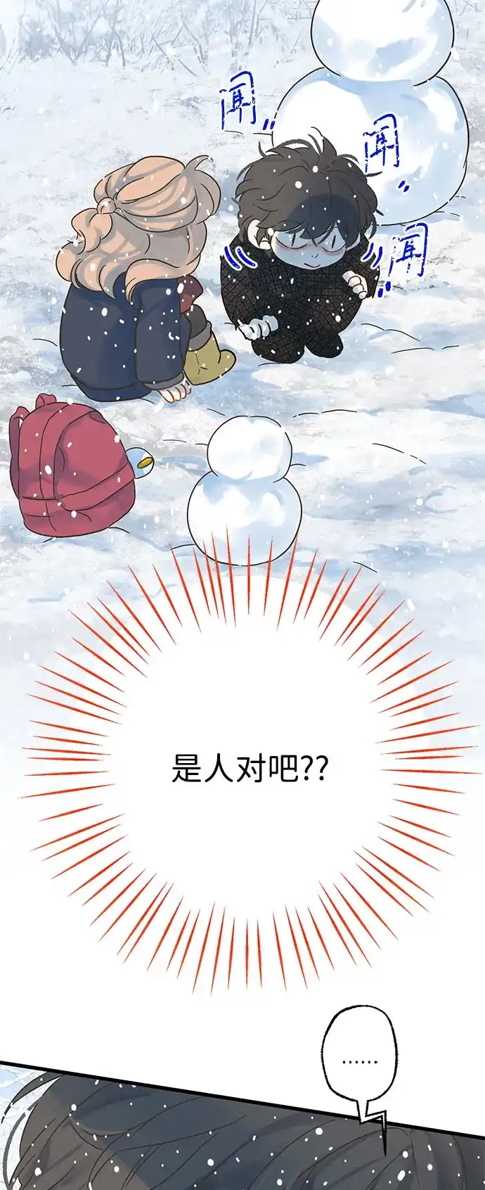 不存在的人 第5话 第61页