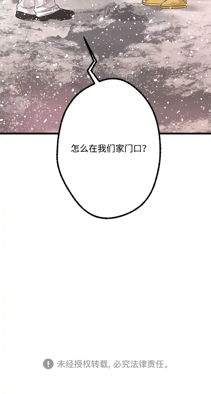 不存在的人 第5话 第68页