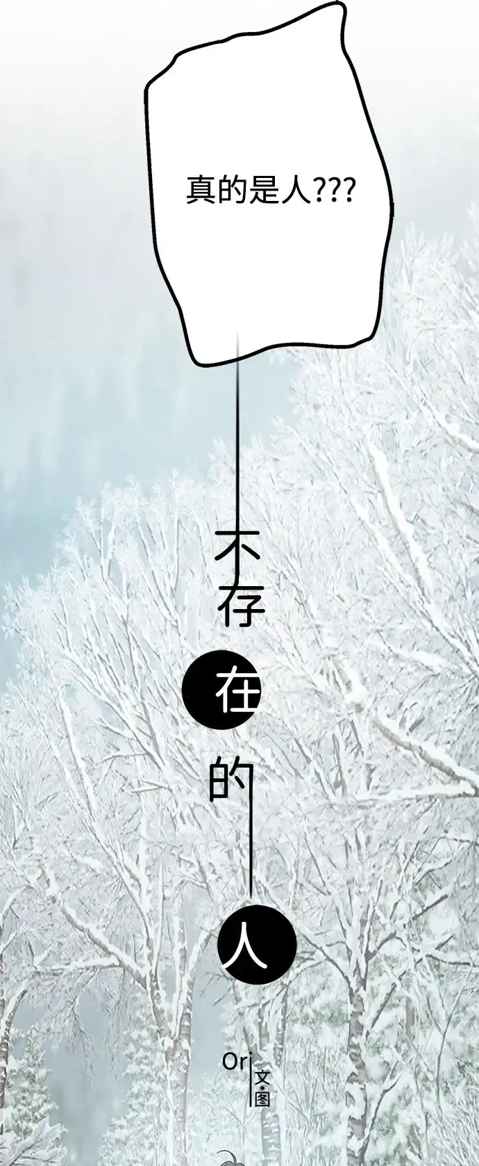 不存在的人 第5话 第8页