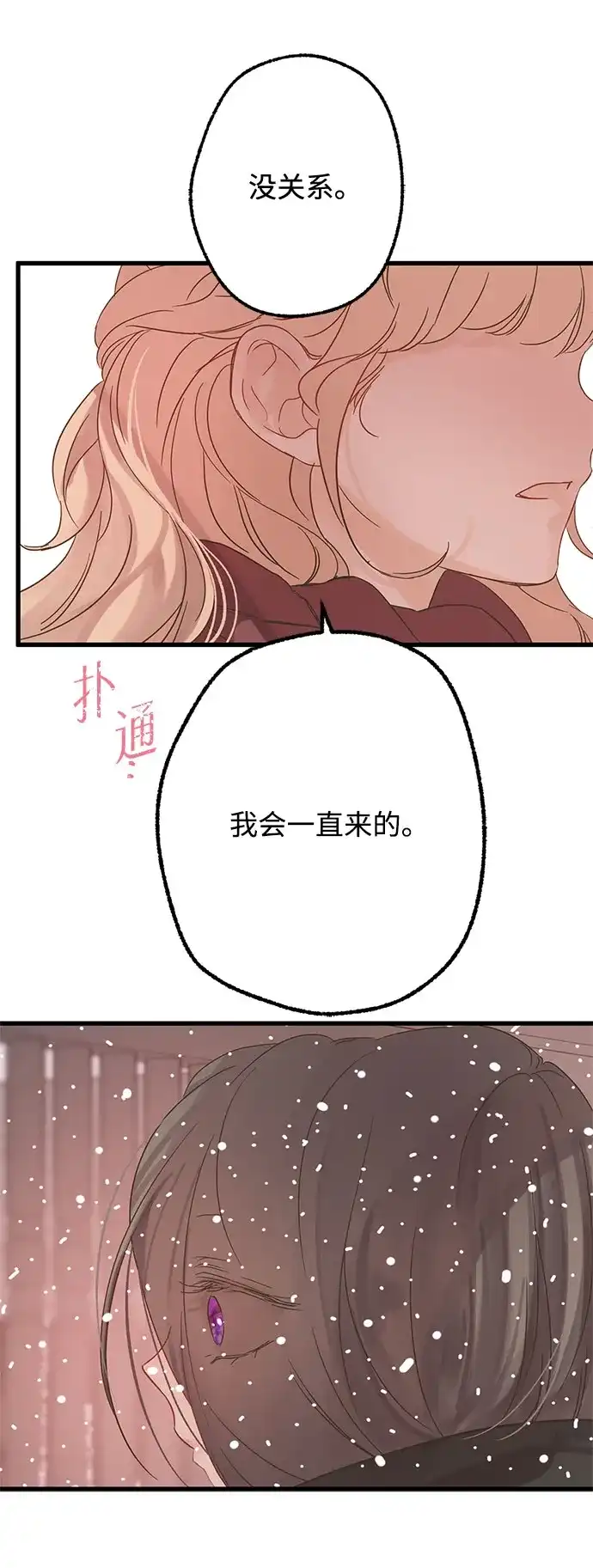 不存在的人 第6话 第11页