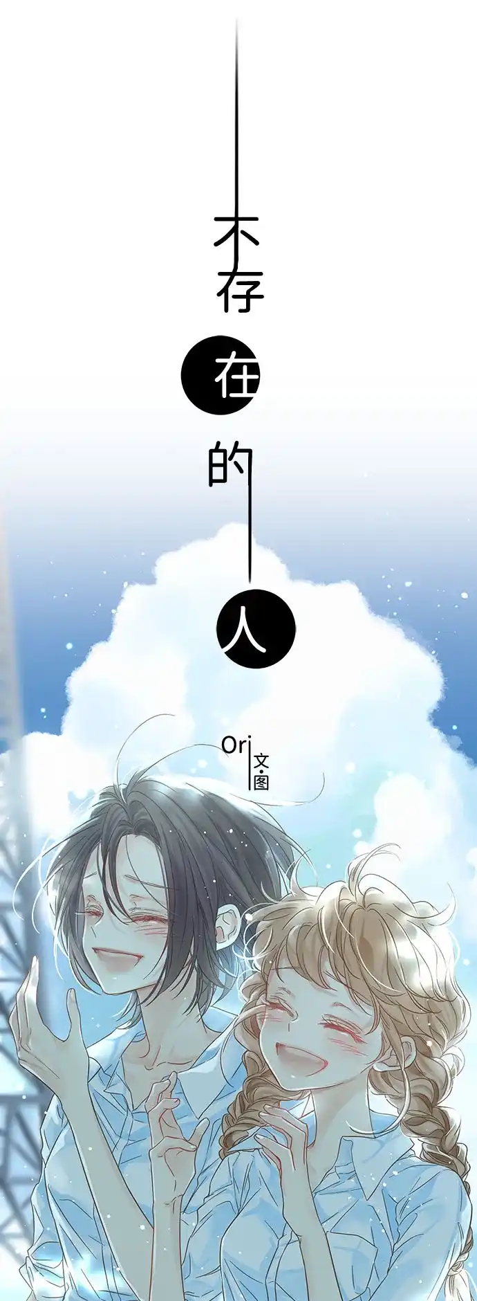 不存在的人 第6话 第16页