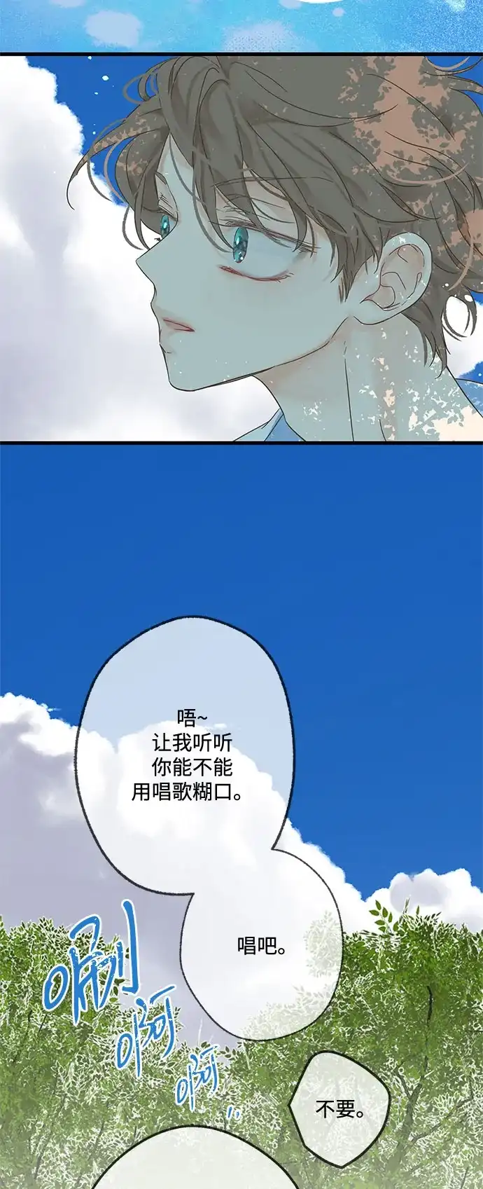 不存在的人 第6话 第29页