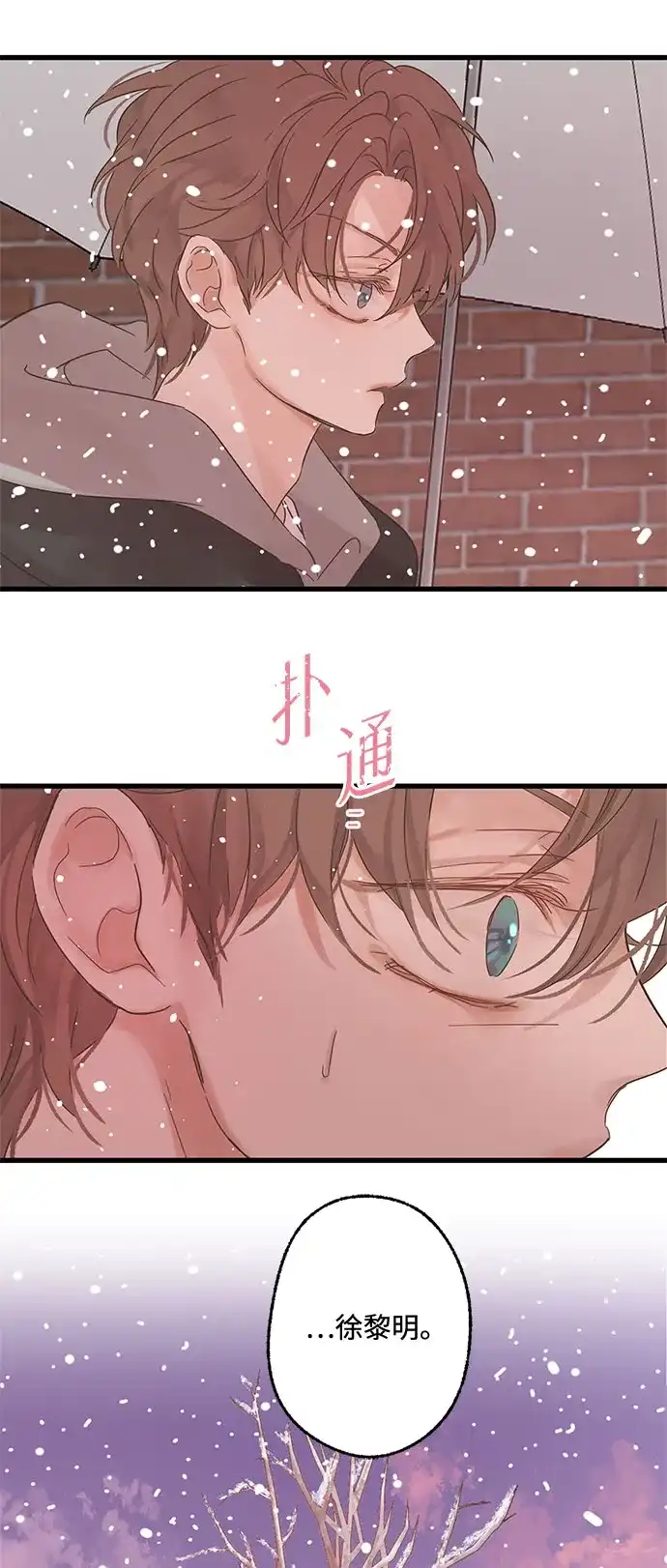 不存在的人 第6话 第42页