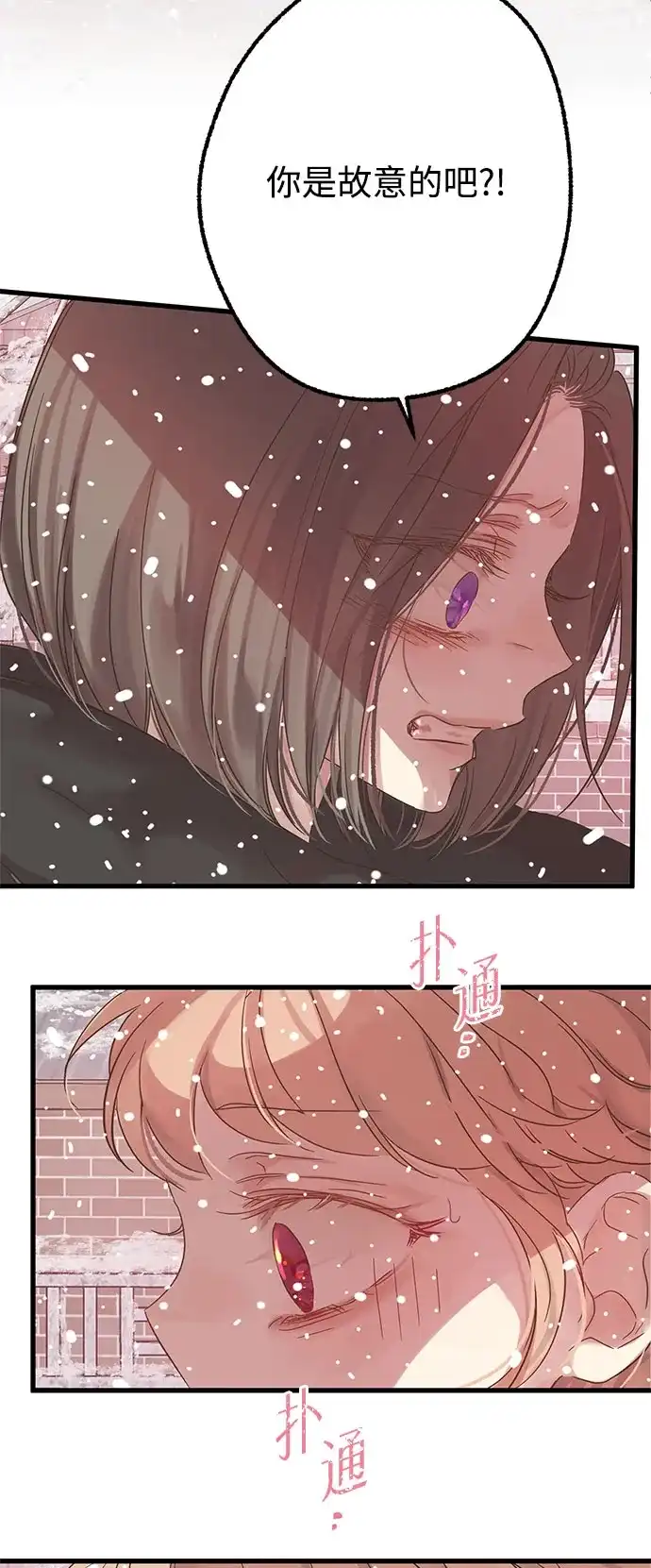 不存在的人 第6话 第44页