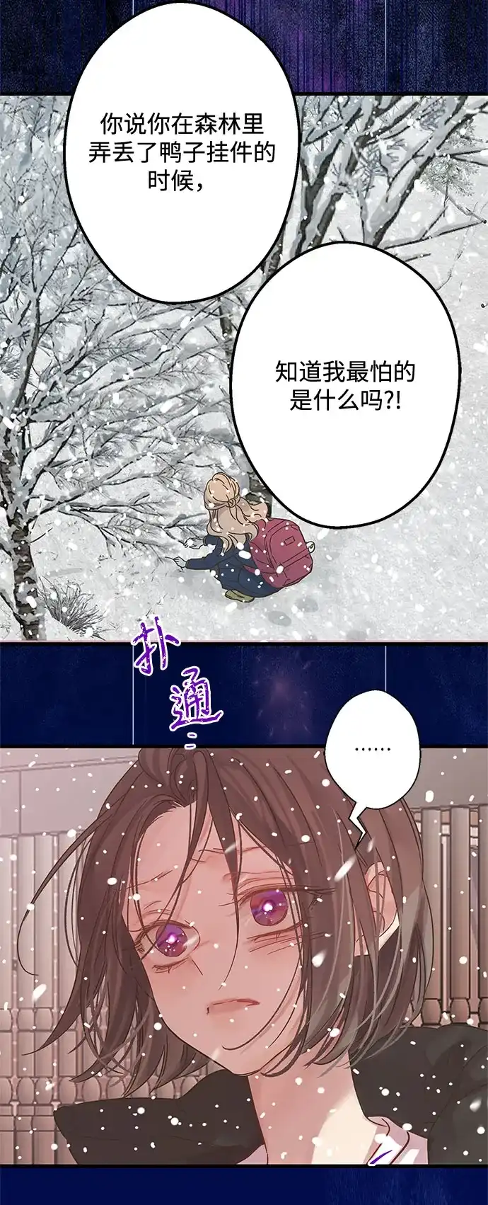 不存在的人 第6话 第58页